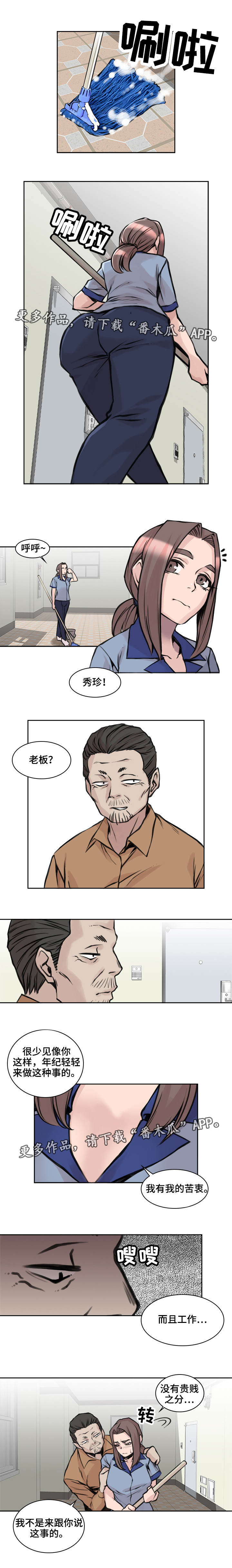 离婚疑云漫画,第22章：新的工作2图