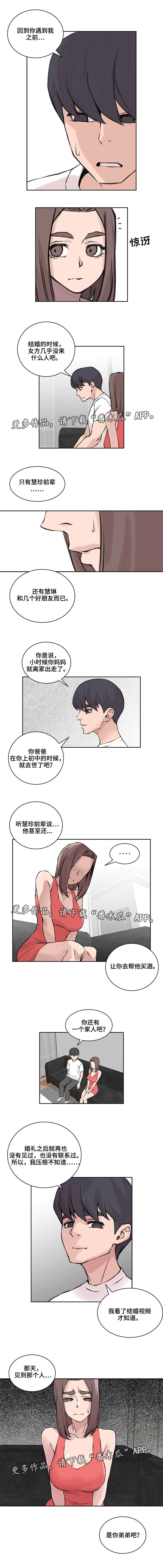 离婚疑云漫画,第43章：并不介意4图
