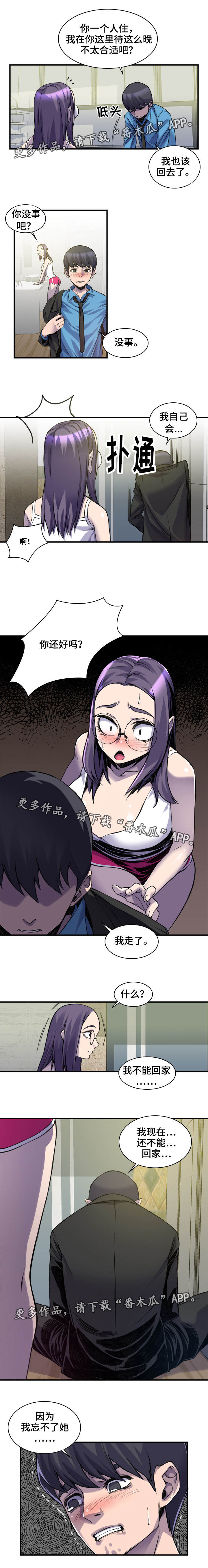 离婚疑云漫画,第5章：忘不了她3图