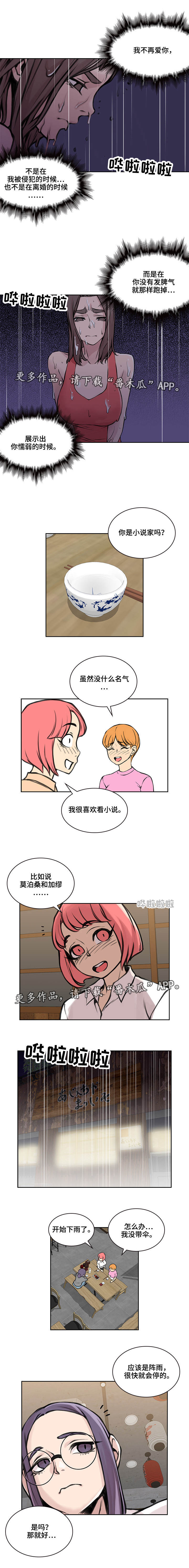 离婚疑云漫画,第46章：终章5图