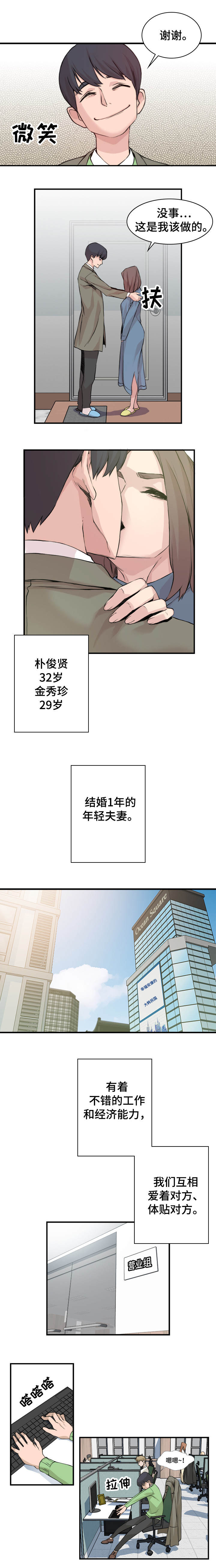 离婚疑云漫画,第1章：我的妻子3图