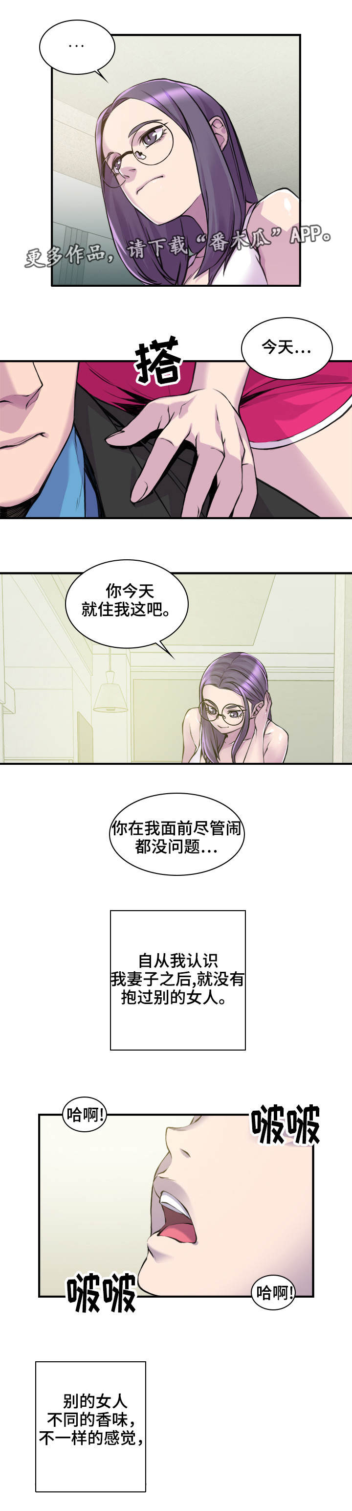 离婚疑云漫画,第5章：忘不了她4图