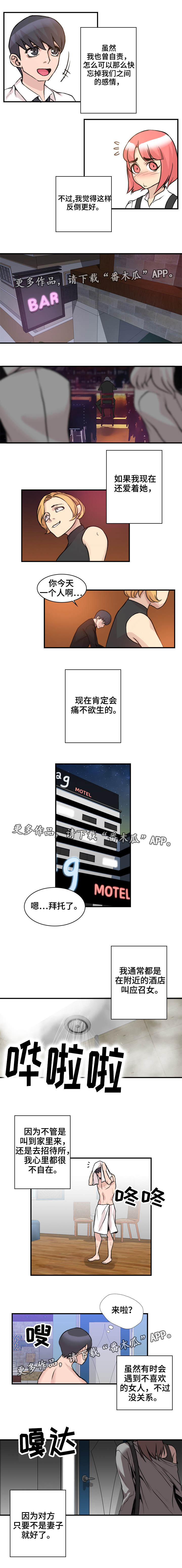 离婚疑云漫画,第7章：再次重逢2图