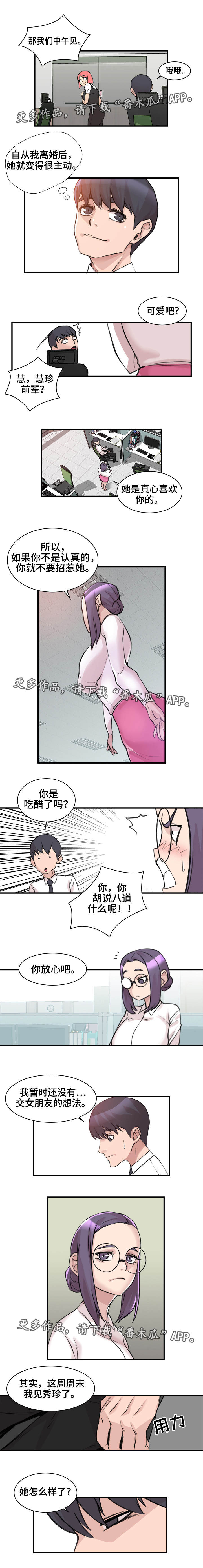 离婚疑云漫画,第6章：到此为止5图