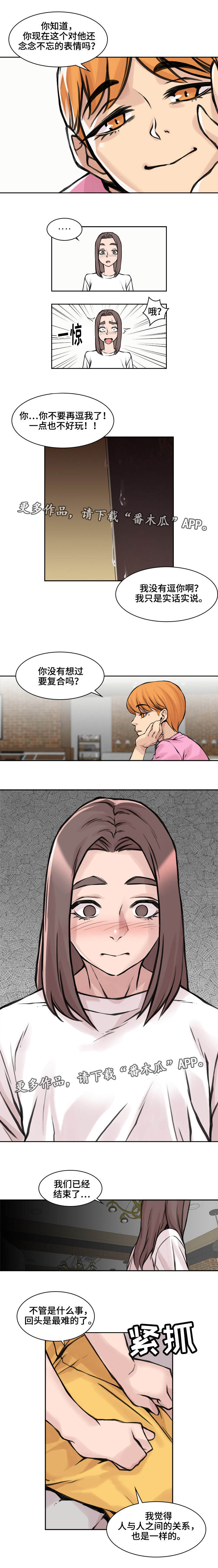 离婚疑云漫画,第18章：否定回答4图