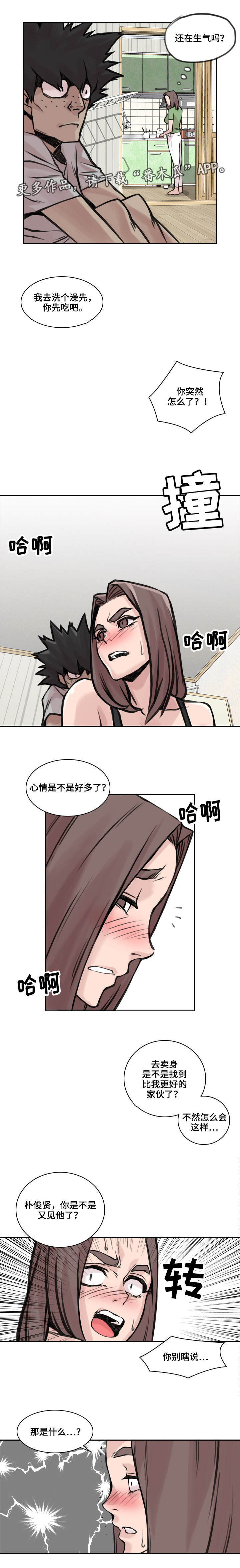 离婚疑云漫画,第26章：心烦意乱5图