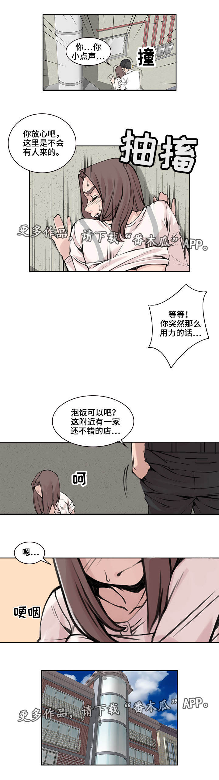 离婚疑云漫画,第38章：身体偿还4图