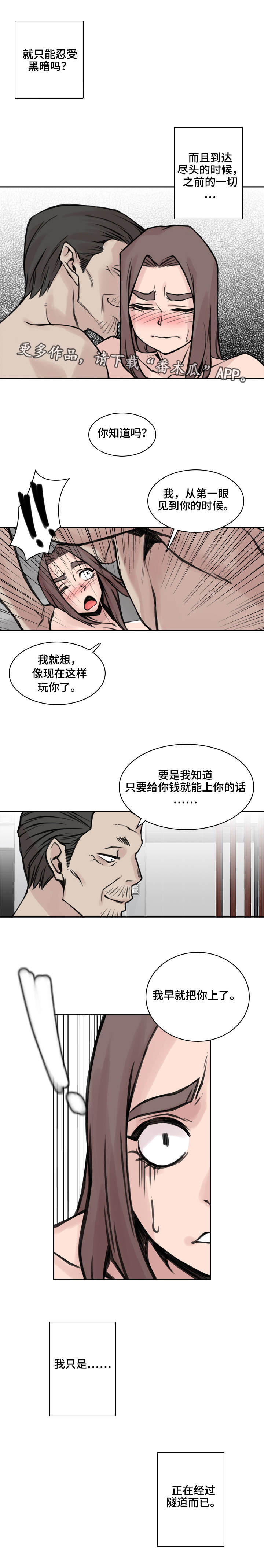 离婚疑云漫画,第23章：忍受一切3图
