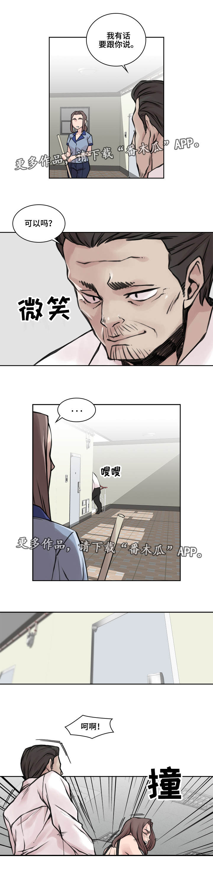 离婚疑云漫画,第25章：预料之中4图