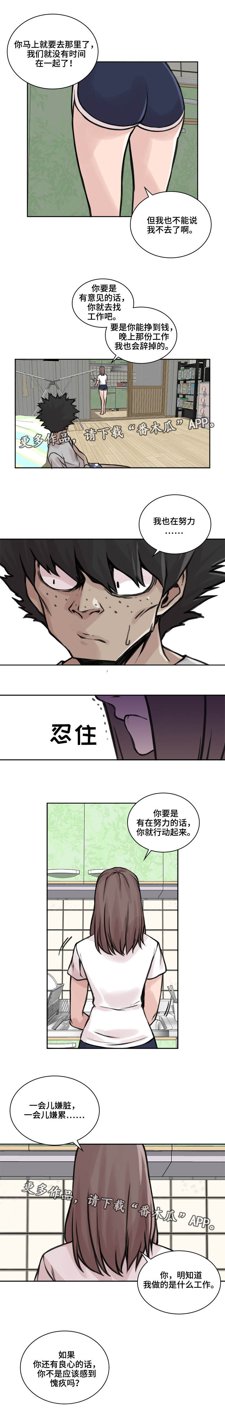离婚疑云漫画,第26章：心烦意乱2图
