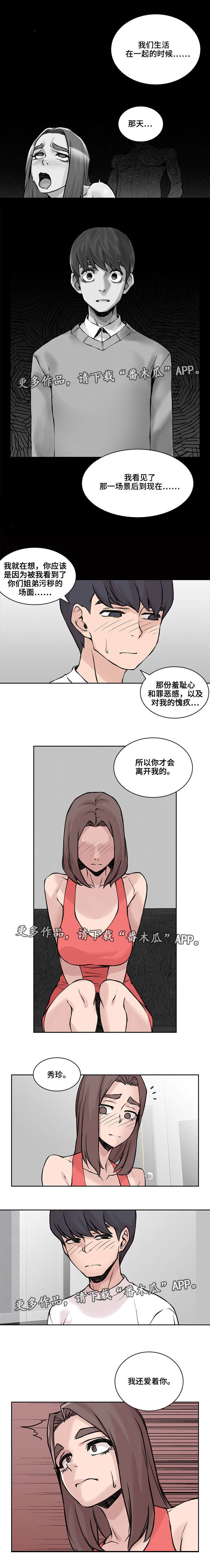 离婚疑云漫画,第44章：我还爱你4图