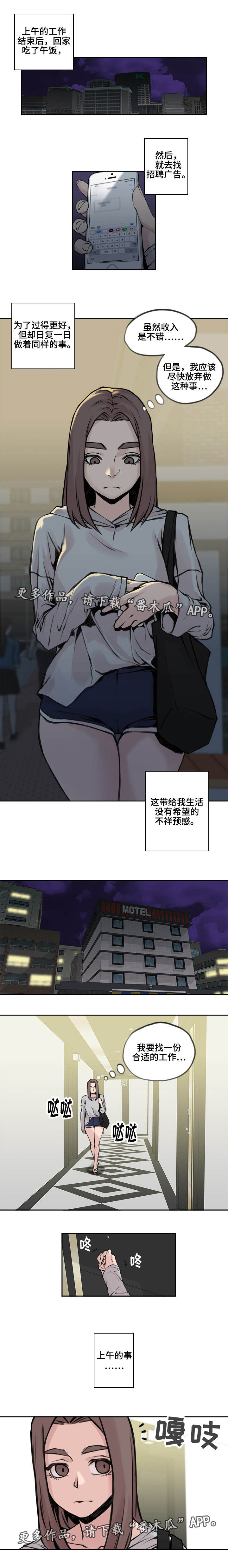 离婚疑云漫画,第22章：新的工作4图