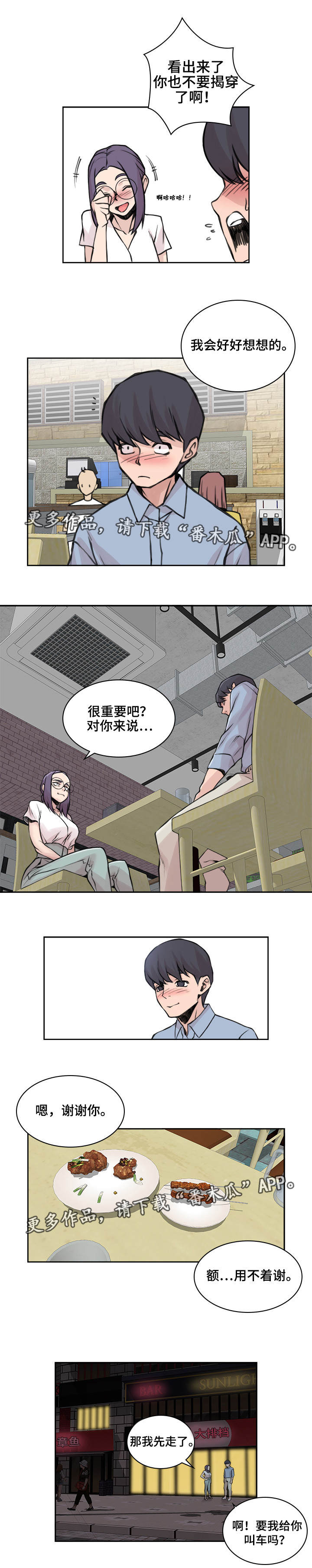 离婚疑云漫画,第24章：男性朋友3图