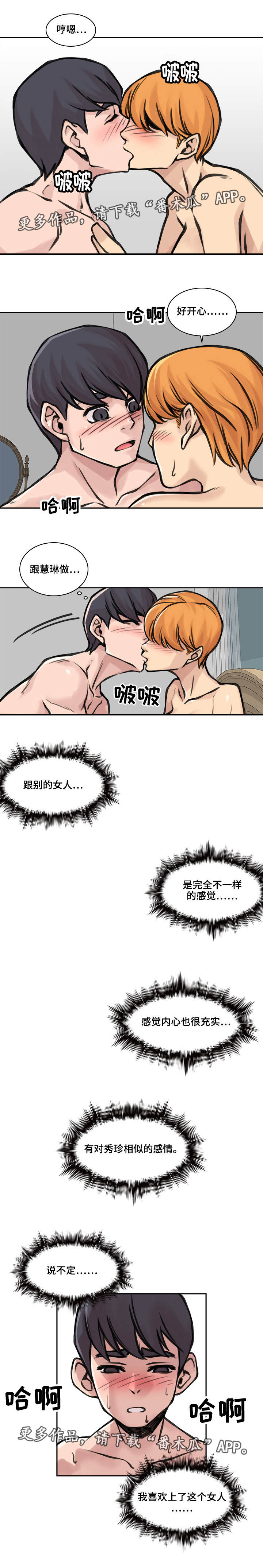 离婚疑云漫画,第28章：感觉相似4图