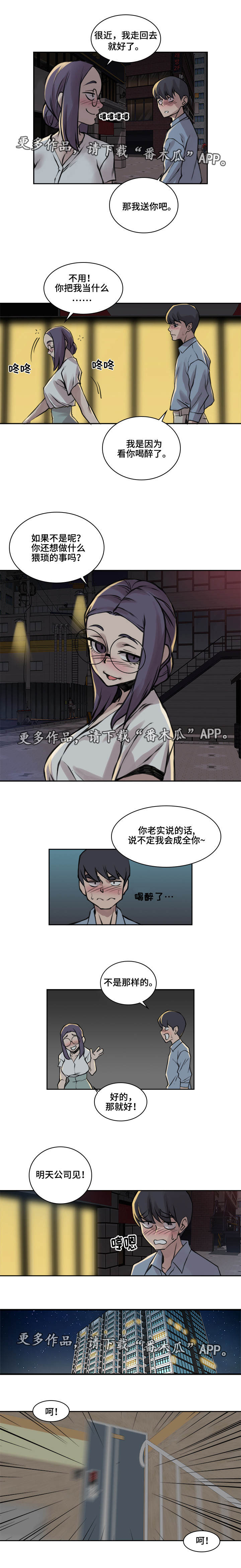 离婚疑云漫画,第24章：男性朋友4图