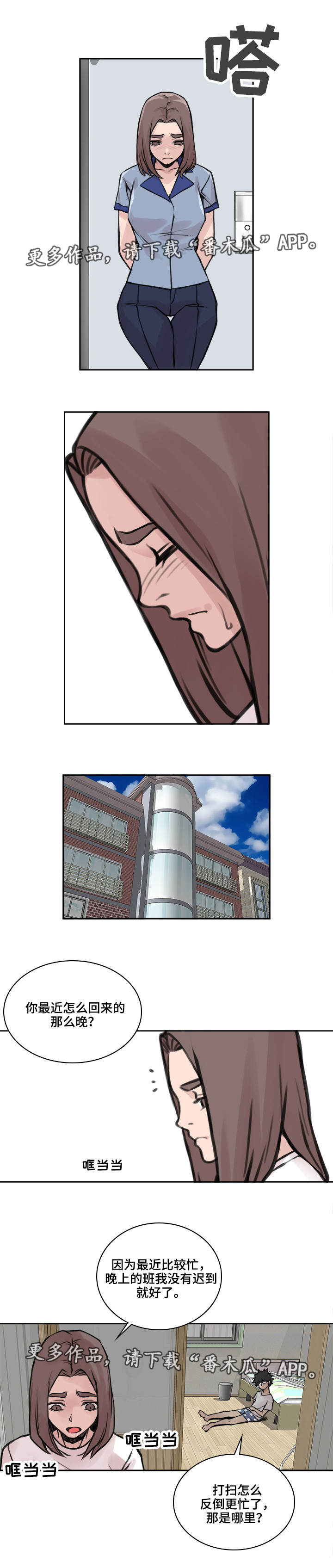 离婚疑云漫画,第26章：心烦意乱1图