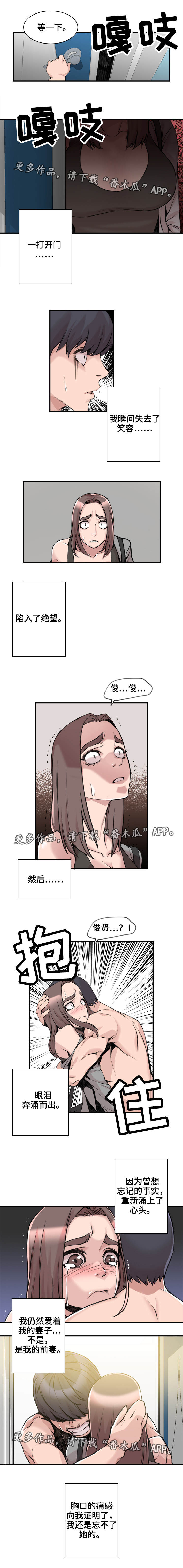 离婚疑云漫画,第7章：再次重逢3图