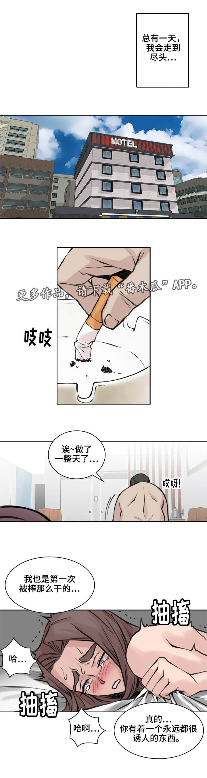 离婚疑云漫画,第23章：忍受一切4图