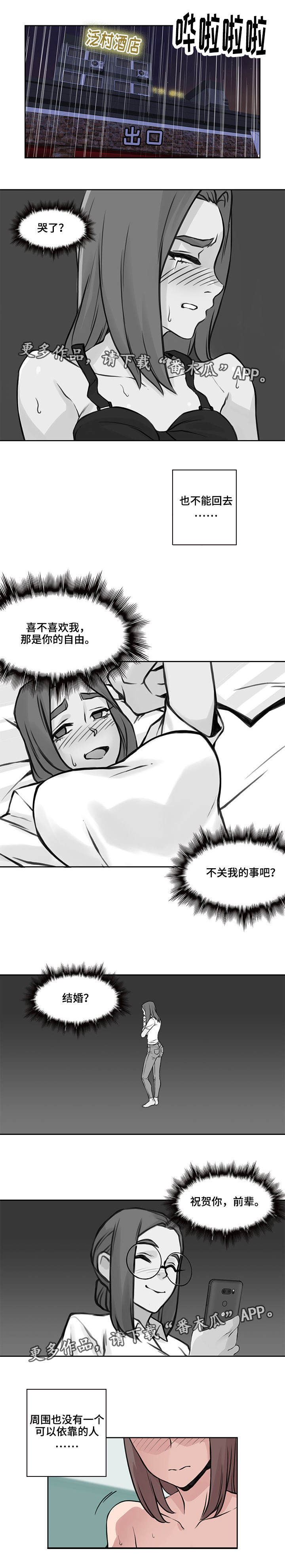 离婚疑云漫画,第42章：见一面吧2图