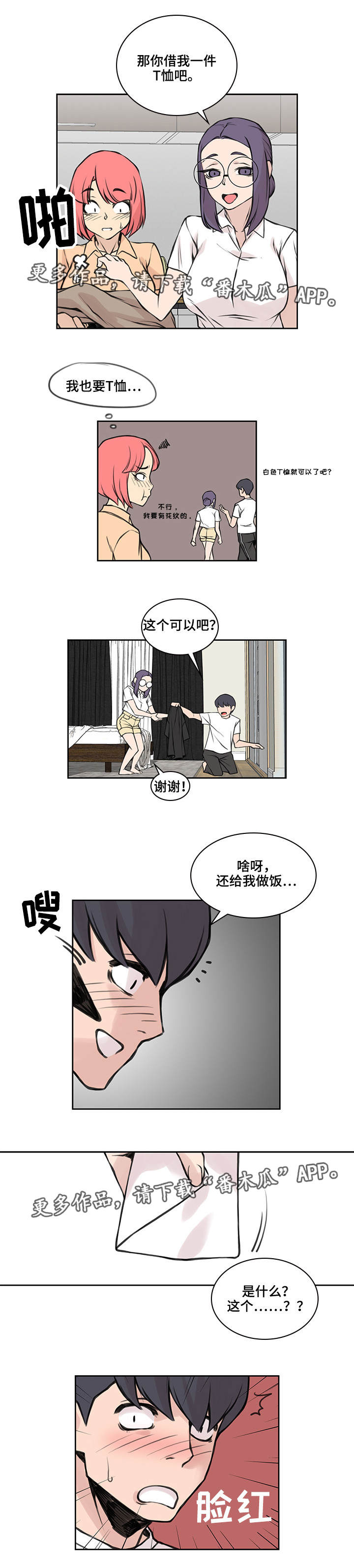 离婚疑云漫画,第33章：不再见面2图