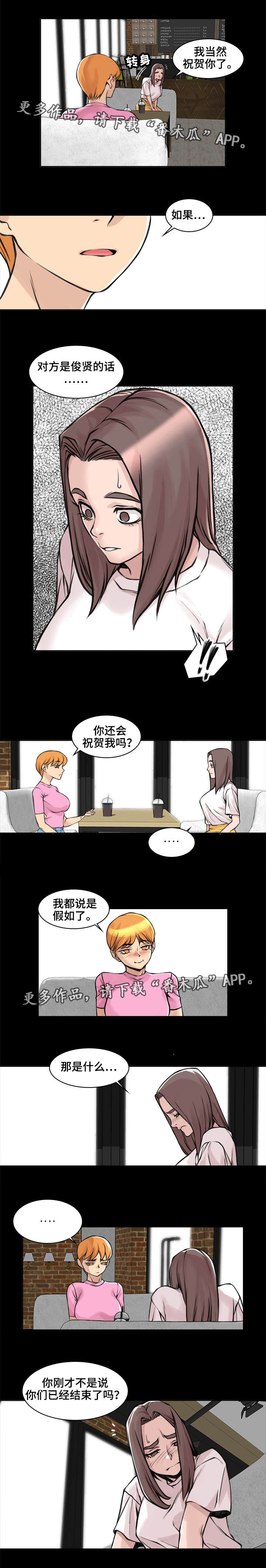 离婚疑云漫画,第19章：只是外人3图