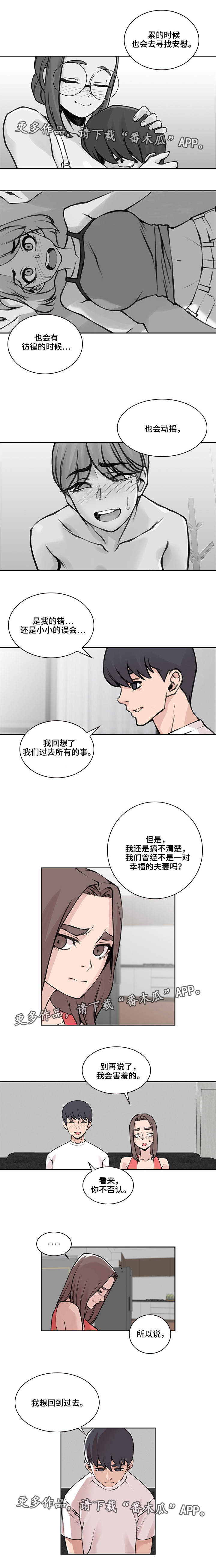 离婚疑云漫画,第43章：并不介意3图