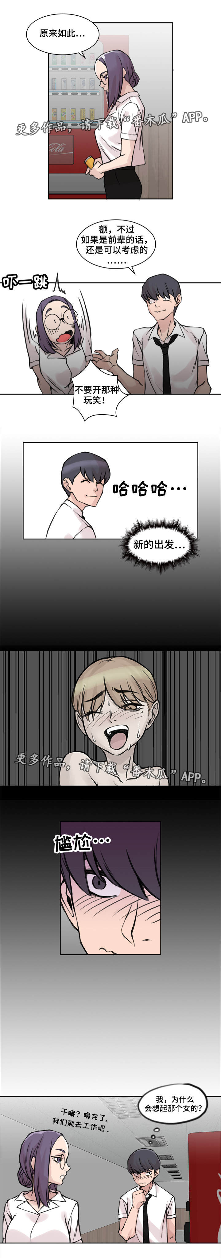 离婚疑云漫画,第16章：新的出发4图