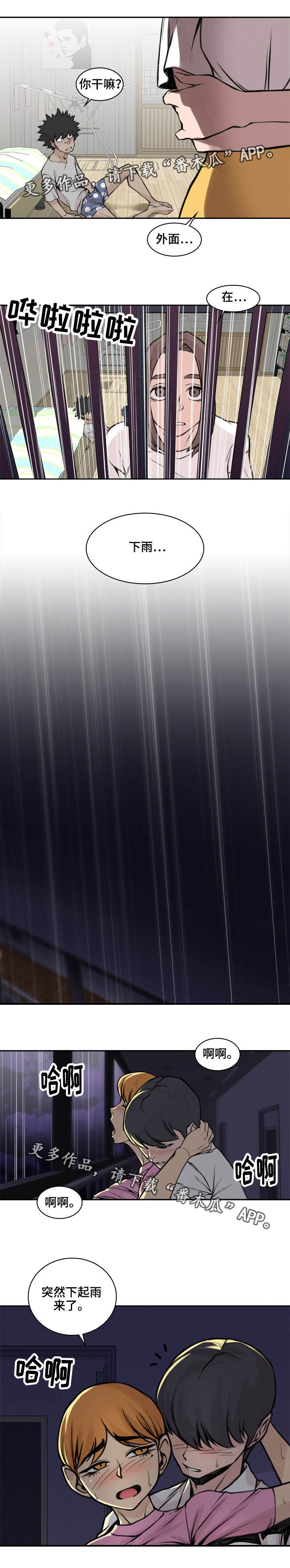 离婚疑云漫画,第20章：打造回忆3图