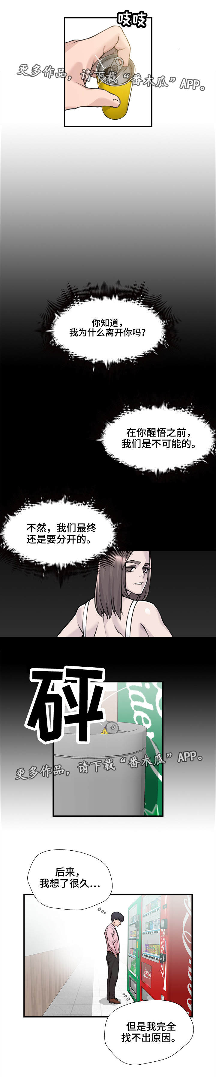 离婚疑云漫画,第9章：毫无头绪5图