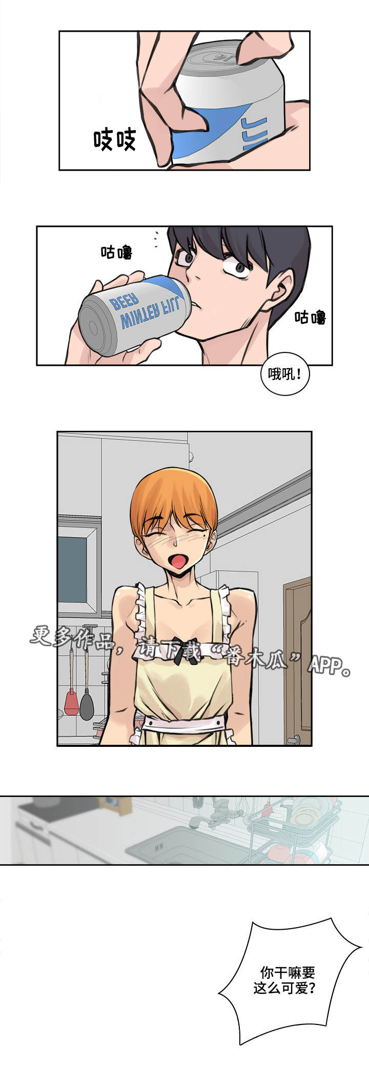离婚疑云漫画,第32章：爱的选择5图