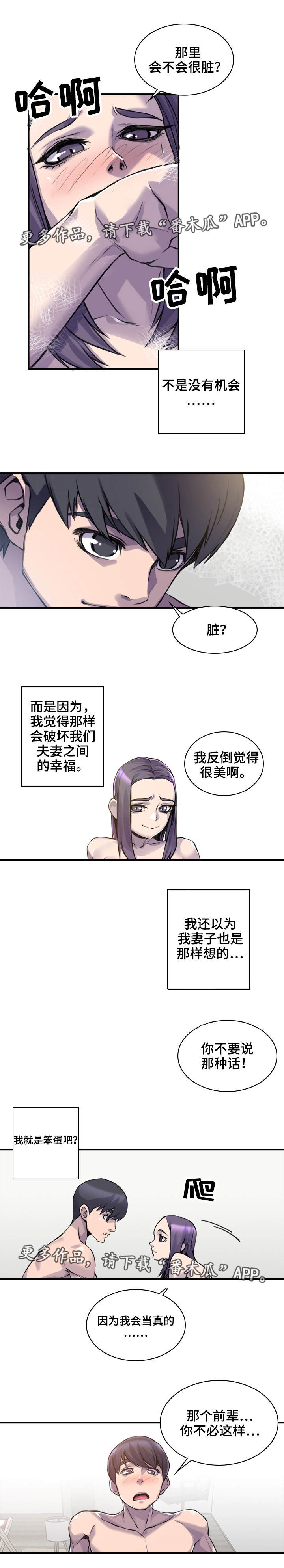 离婚疑云漫画,第5章：忘不了她5图