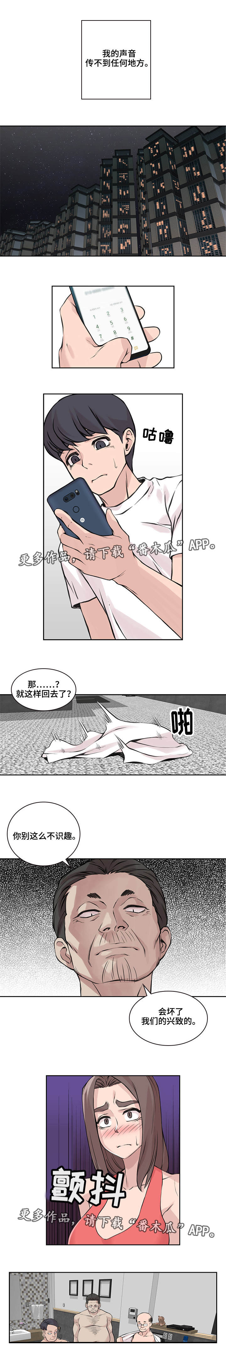 离婚疑云漫画,第41章：无望人生1图