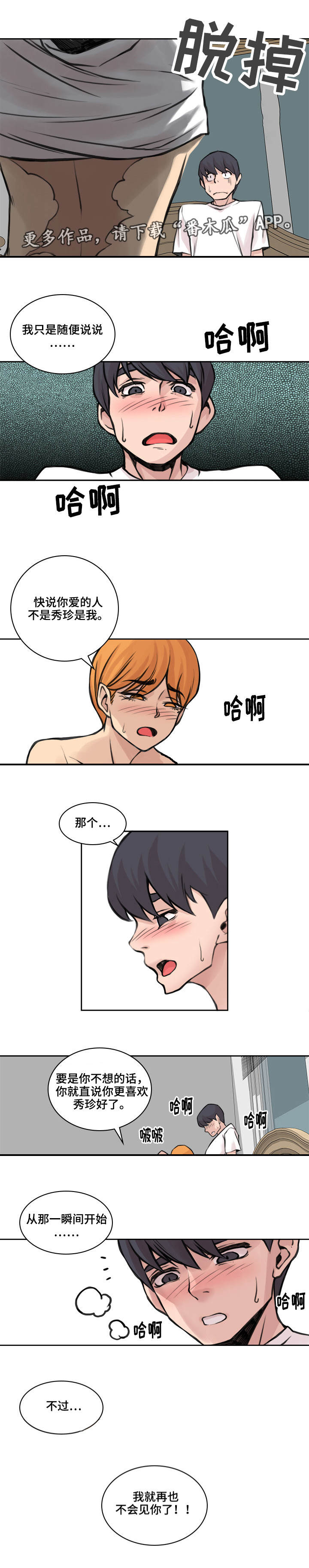 离婚疑云漫画,第31章：言不由衷3图