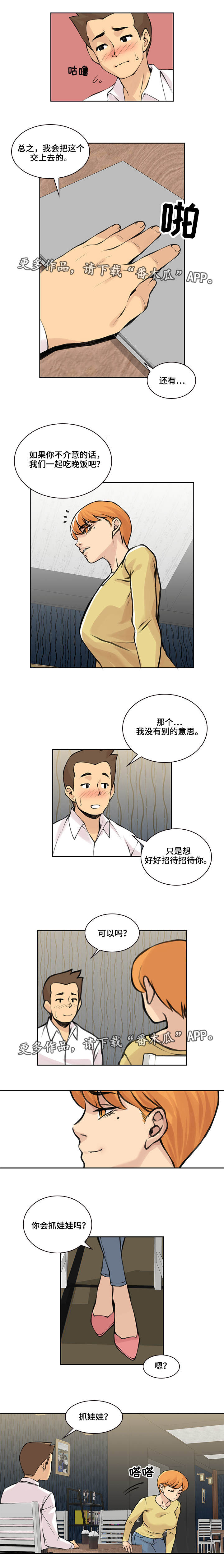 离婚疑云漫画,第36章：什么意思2图