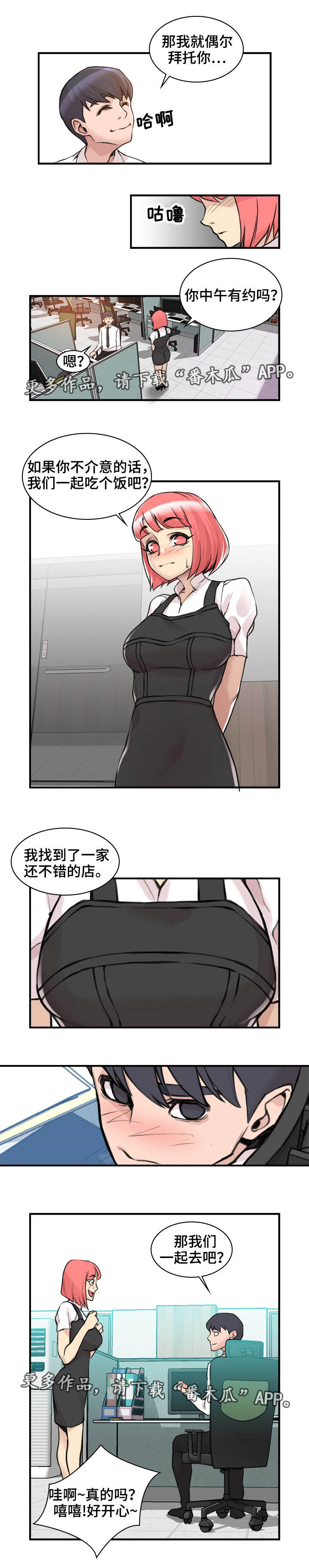 离婚疑云漫画,第6章：到此为止4图