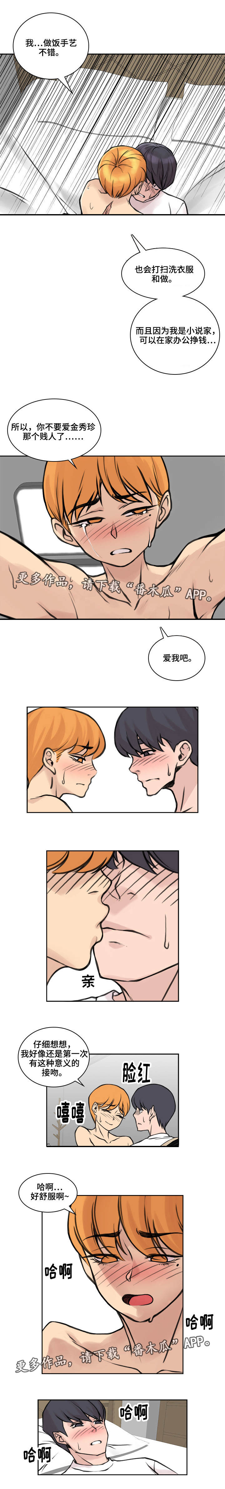 离婚疑云漫画,第32章：爱的选择2图