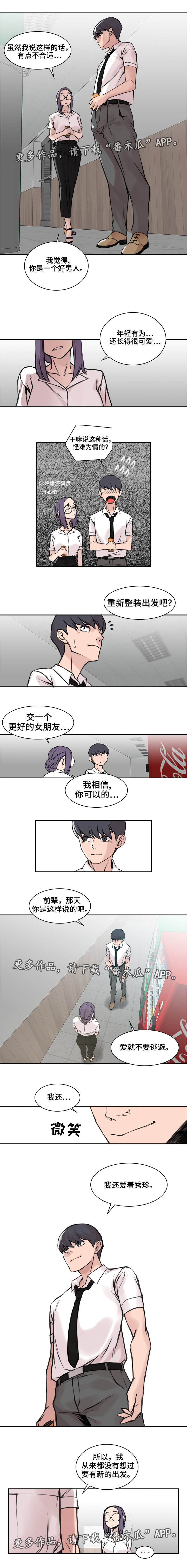 离婚疑云漫画,第16章：新的出发3图