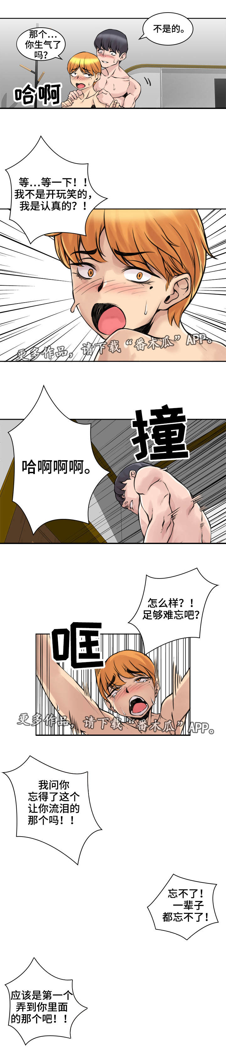 离婚疑云漫画,第15章：足够难忘4图