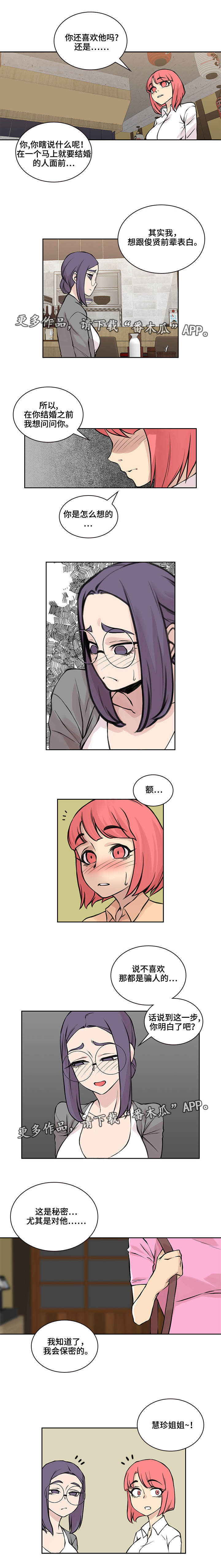 离婚疑云漫画,第45章：真正原因1图