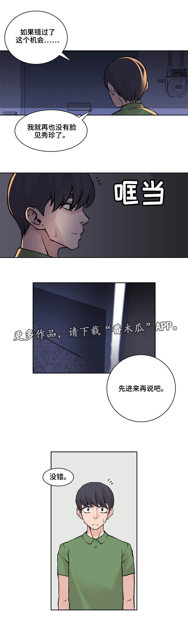 离婚疑云漫画,第39章：确认一下4图