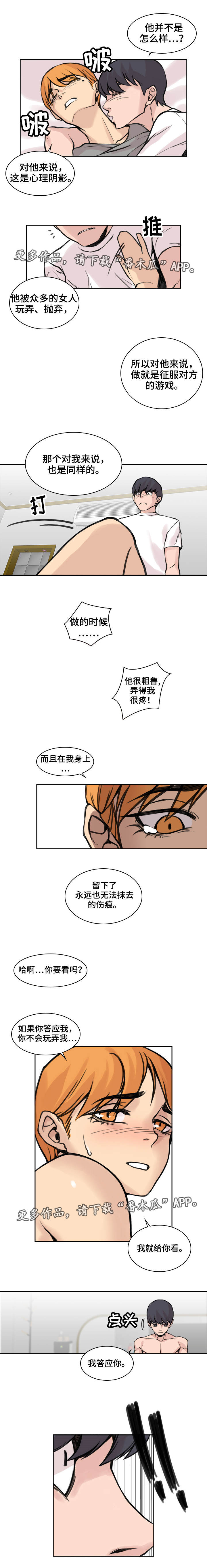 离婚疑云漫画,第13章：她的故事5图