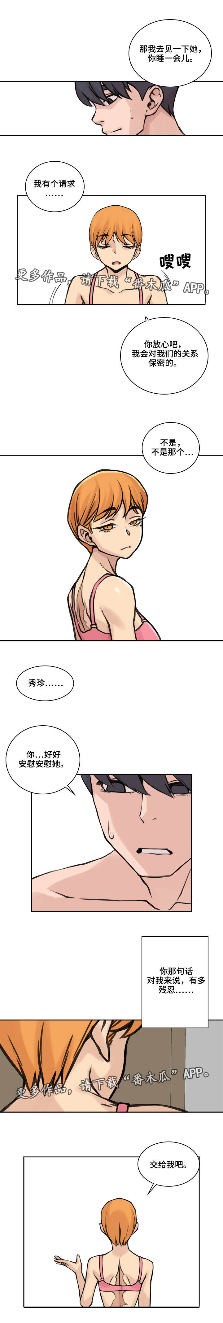 离婚疑云漫画,第29章：就在门外3图