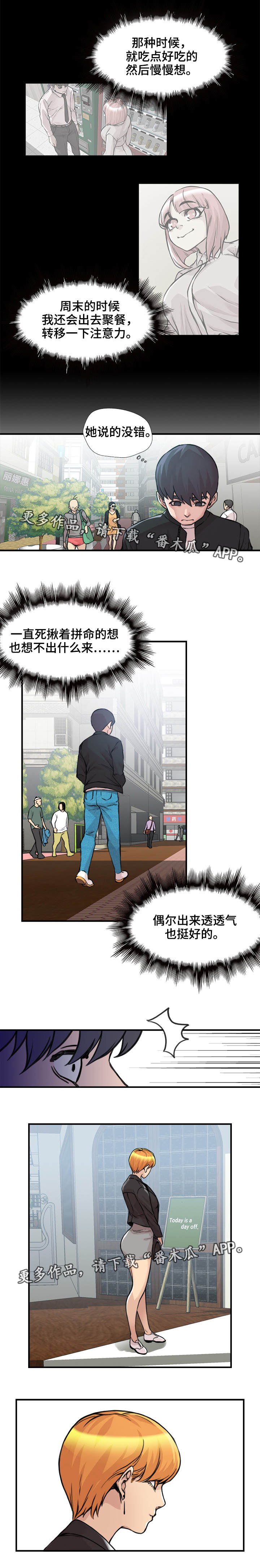 离婚疑云漫画,第10章：转移注意4图