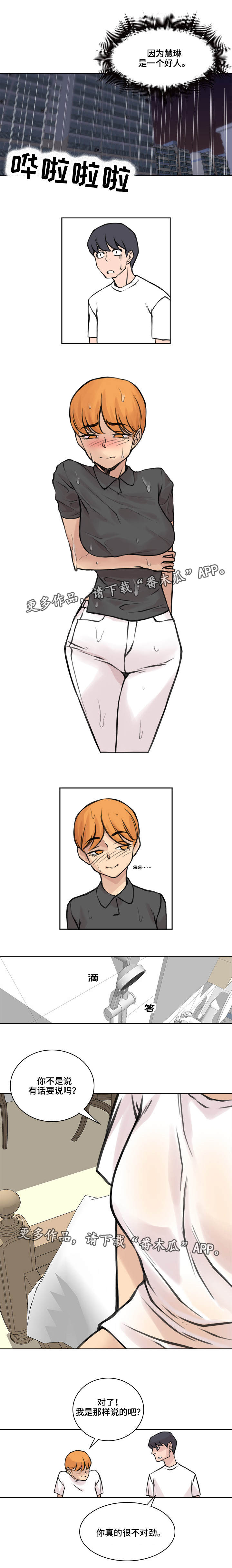 离婚疑云漫画,第31章：言不由衷1图