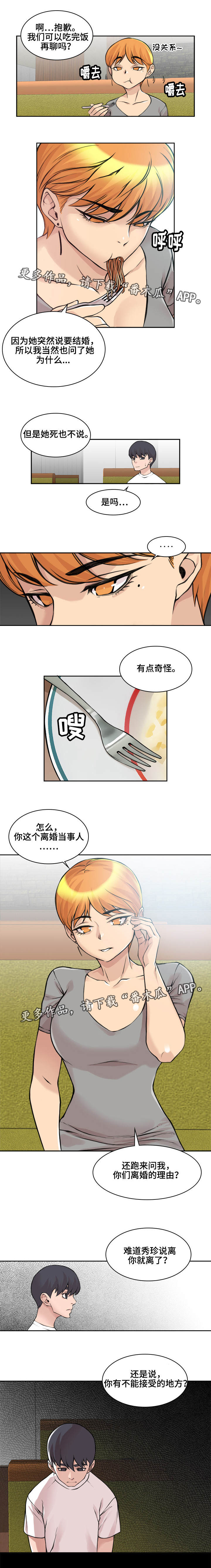 离婚疑云漫画,第11章：很有经验3图