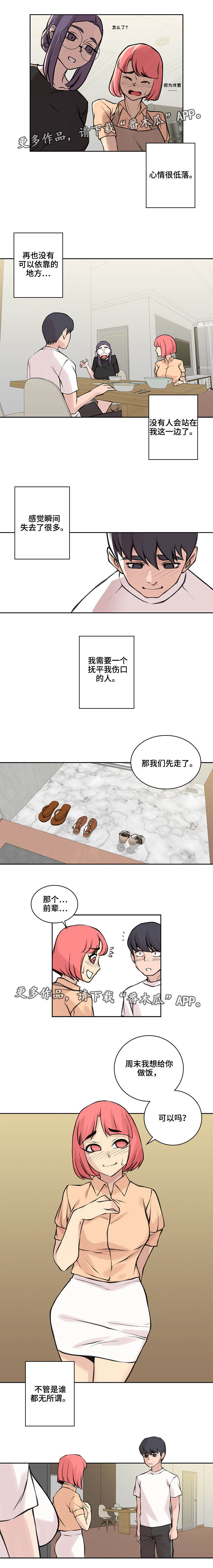 离婚疑云漫画,第34章：失去一切3图