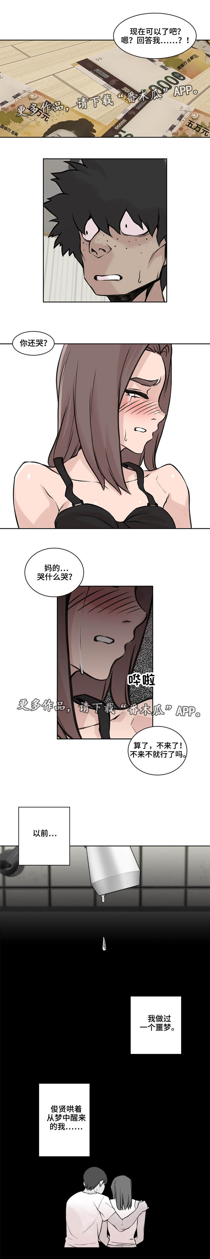 离婚疑云漫画,第40章：无法面对4图