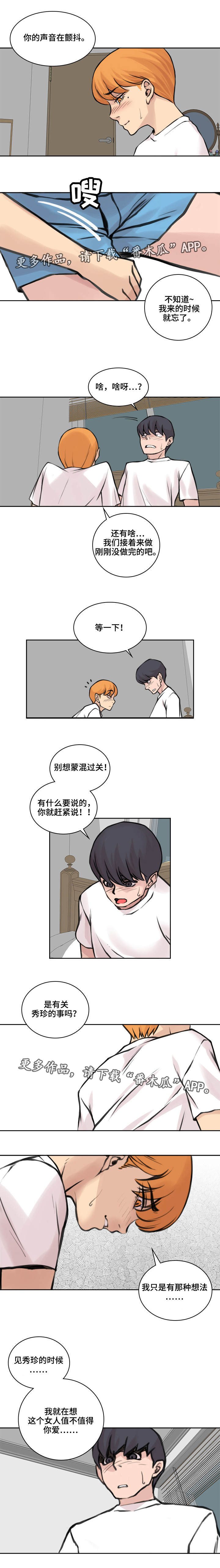 离婚疑云漫画,第31章：言不由衷2图