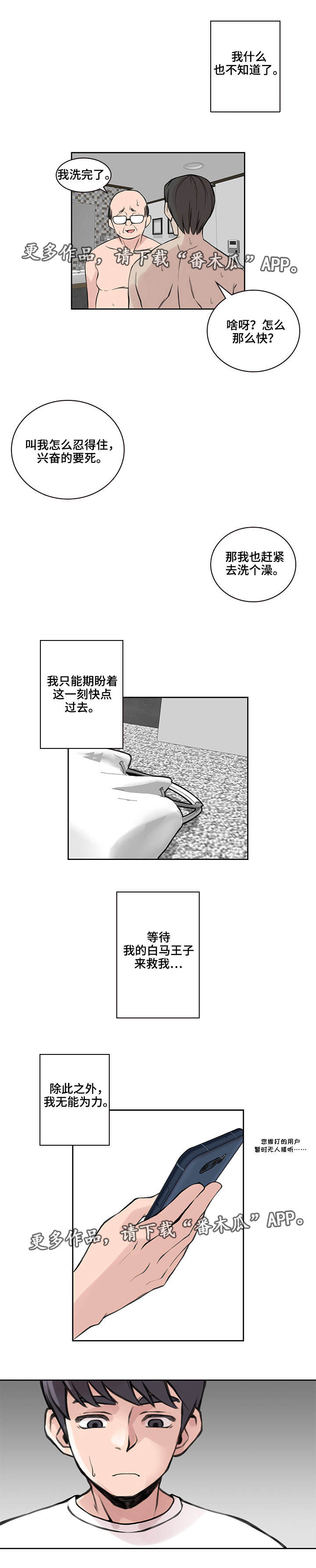 离婚疑云漫画,第41章：无望人生4图
