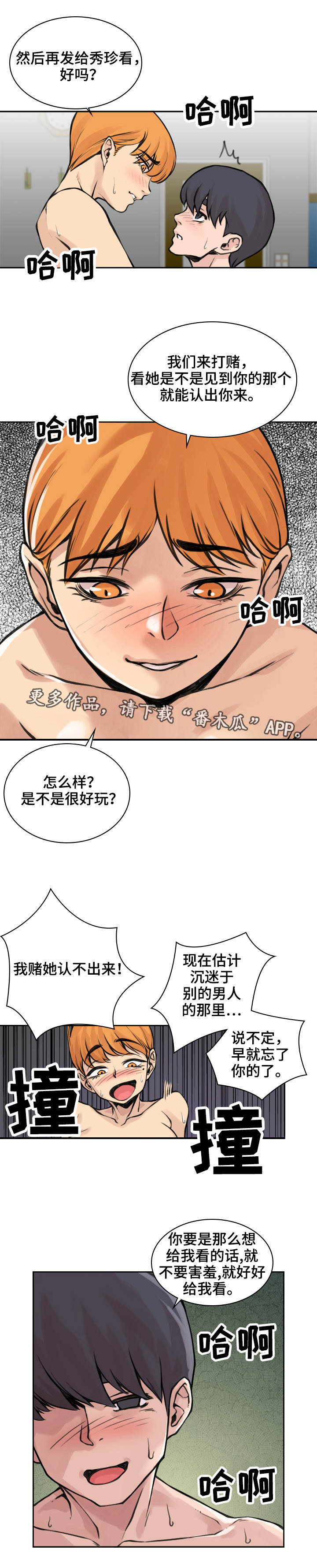 离婚疑云漫画,第15章：足够难忘3图